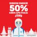 Pakai JNE Trucking Kirim APD Diskon 50%